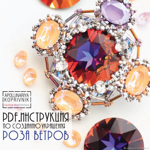 Роза ветров (Аполлинария Копривник)