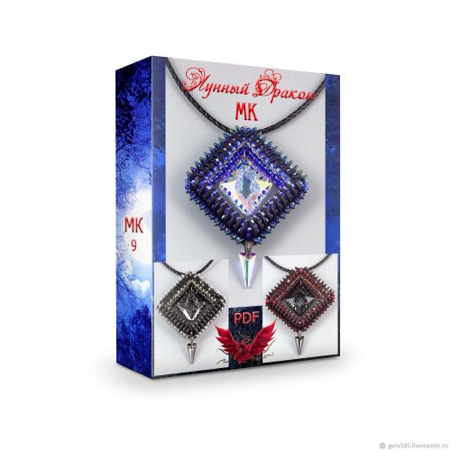 Мастер класс по кулону 'Лунный дракон' (Гера)