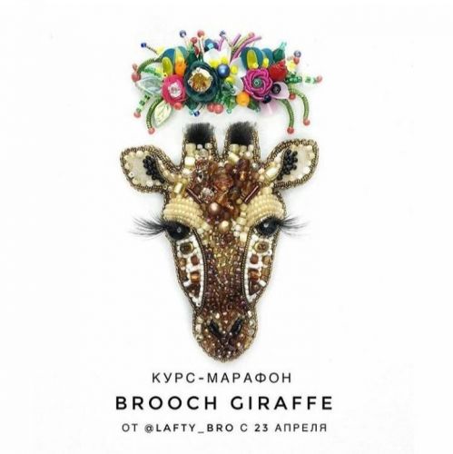 Курс-марафон по вышивке броши Brooch Giraffe (lafty_bro)