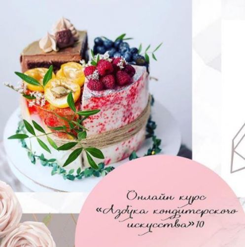 Азбука кондитерского искусства, 10 (Виктория Фомичева)