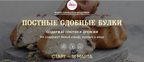 Постные сдобные булки (Елена Богданова)