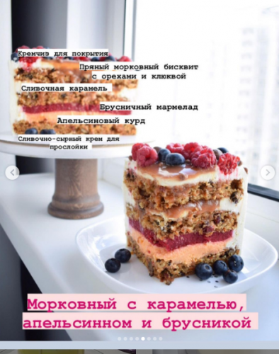 Рецептурная карта «Морковный торт с мягкой карамелью, апельсином и брусникой» (Софья Иванькова)