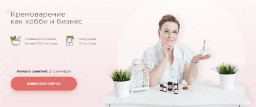 Школа кремоварения. Тариф «Профи» (Татьяна Зенева)