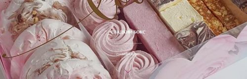 Сладкий бокс (Ирина Юркова)