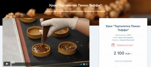 [Coup de coeur] Урок «Тарталетка Пекан-Тоффи» (Вера Никандрова)