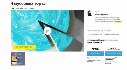 [Где Торт?] 4 муссовых торта (Юлия Яровая)