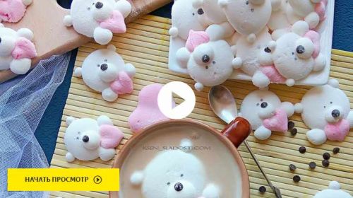 [Где торт?] Маршмэллоу - медвежата (Ксения Енакиевская)