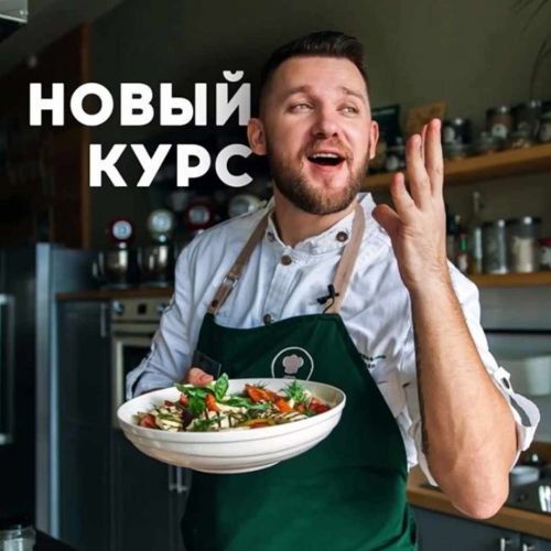 Кулинарный курс «Идеальное свидание» [Bazil online]