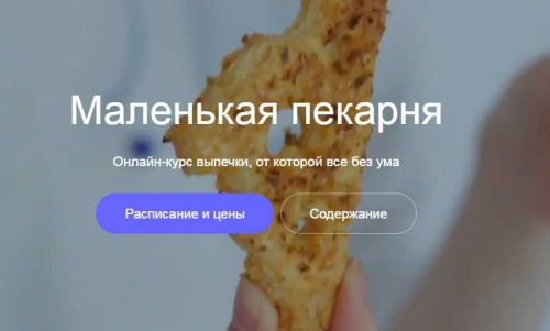 Маленькая пекарня [lililove]