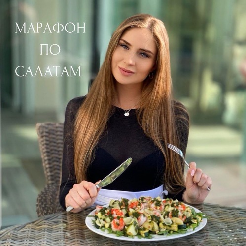 Марафон по салатам (Варвара Джанджгава)