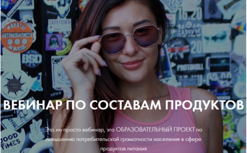 Вебинар по составам продуктов (Алена Воловникова)
