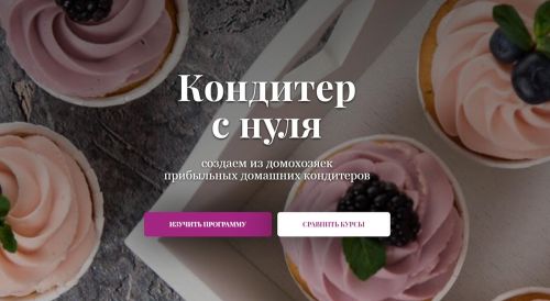 [bonbon] Кондитер с нуля. Версия light (Анастасия Плугина)