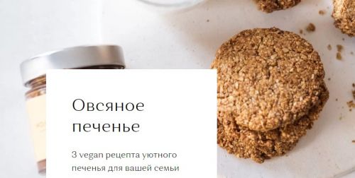 [DreamKitchen] Овсяное печенье (Мари Невельсон)