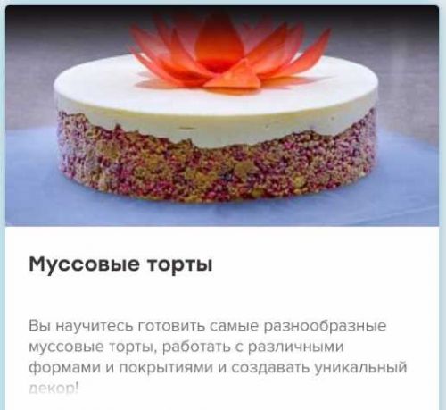 [Кондитерка] Муссовые торты [The Chef]