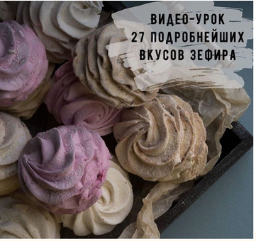 [Кондитерка] Зефир, зефиросендвич, зефирная роза (Юлия Бородина)