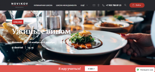 [Novikov School] Ужины с вином (Владислав Гришин,Александр Цуканов)