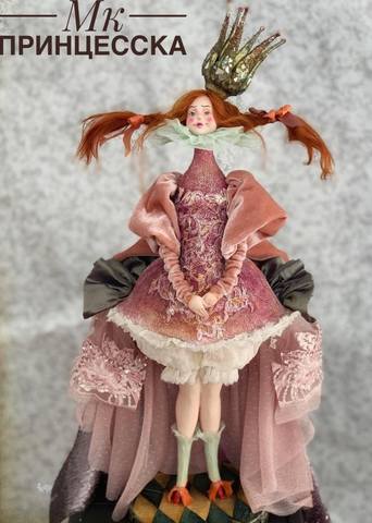 Принцесска (Мария Колегова)