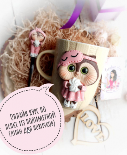 [creative.clay] Лепка из полимерной глины для начинающих (Кристина Кочесок)