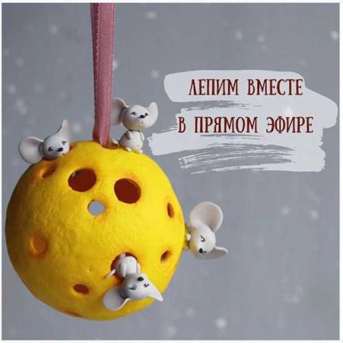 [Лепка] Мастер-класс «Мышата на сырной планете» (Саша Вихарева)