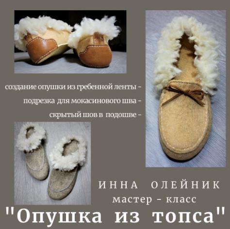 Опушка из топса (Инна Олейник)
