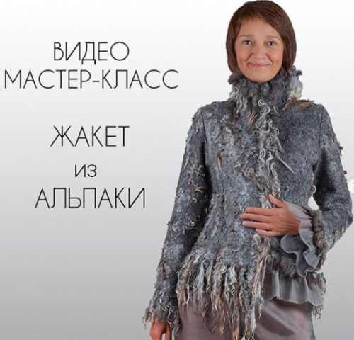 Жакет из альпаки (Алла Малахова)