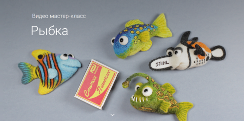 [Acicularis] Видео мастер-класc Рыбка (Ирина Егорова)