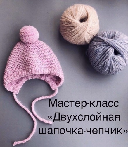 Детская двухслойная шапочка-чепчик (Ксения Маликова)