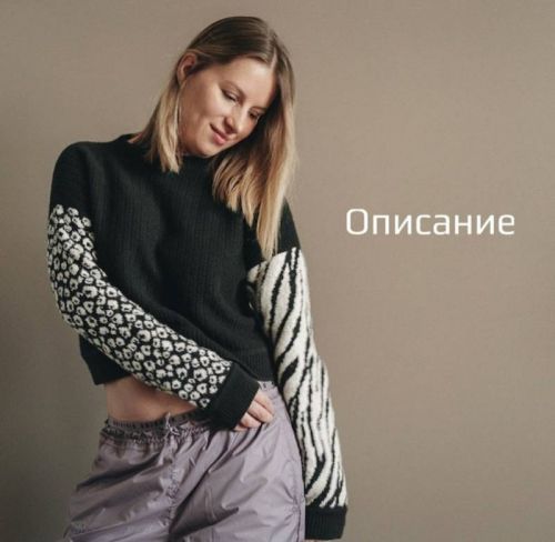 Джемпер «Сафари» (flight_knit_eat_repeat)