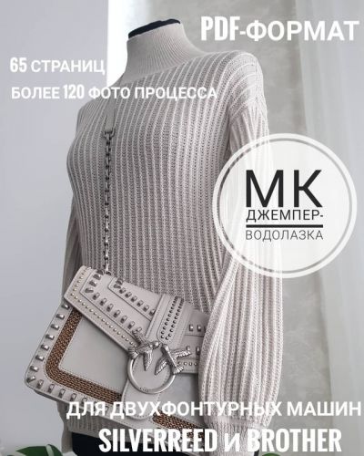 Джемпер-водолазка (ani_style_knitting)