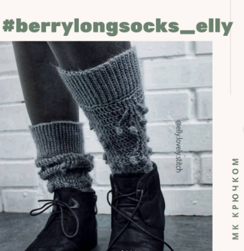 Гольфы 'berrylongsocks_elly' (elly.lovely.shop)
