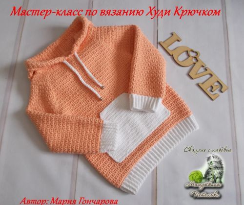 Худи детское крючком (Мария Гончарова)