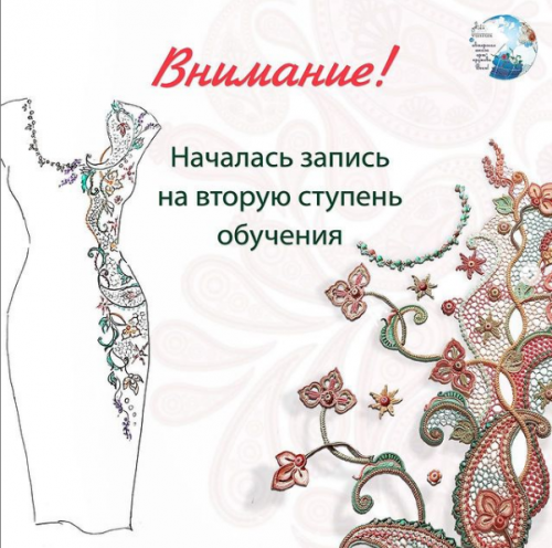 Ирландское кружево. Вторая ступень обучения. Тариф - Слушатель (Ася Вертен)