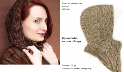 Капюшон «Шервуд» (Евгения Теплова)