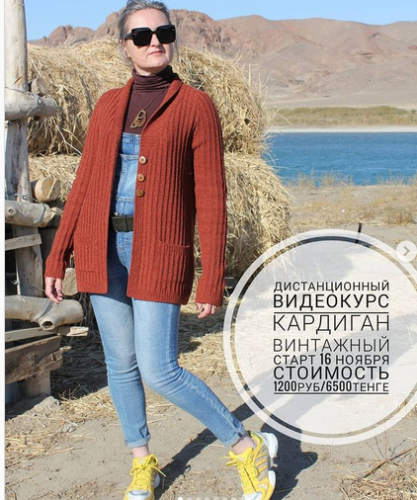 Кардиган «Винтажный» (Галина Дударева)