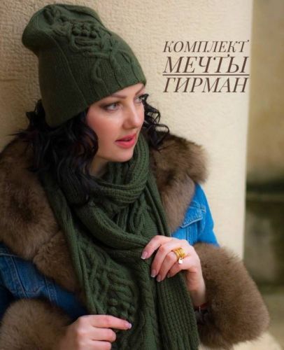 Комплект мечты Гирман (шапка+шарф) (Юлия Гирман)