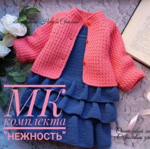 Комплект «Нежность» (Светлана Нечаева)