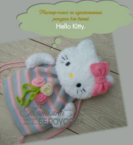 МК детского рюкзака Hello Kitty (Татьяна Белоусова)
