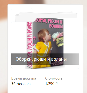 Оборки, рюши и воланы (Ольга Юрьева)