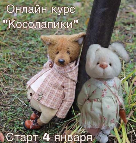 Онлайн курс «Косолапики» (Мария Боровая)