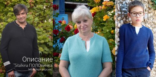 Поло мужское+женское+детское 'Sitalkina ПОЛОвинка' (sitalkina)