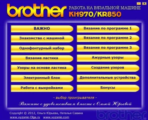 Работа на машине Brother KH 970/KR 850 (Ольга Юрьева)