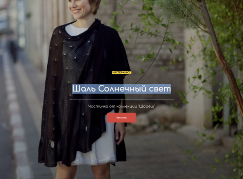 Шаль Солнечныи? свет (Gala Golansky)