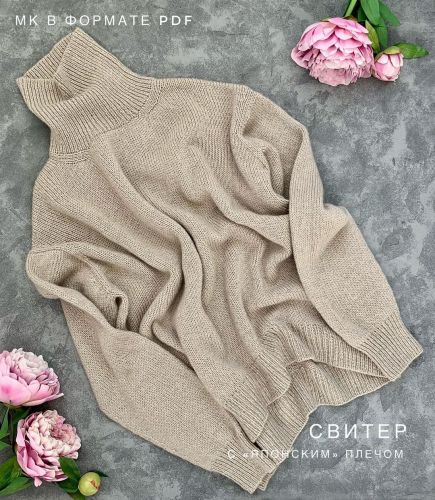 Свитер с японским плечом (olika_made_it)