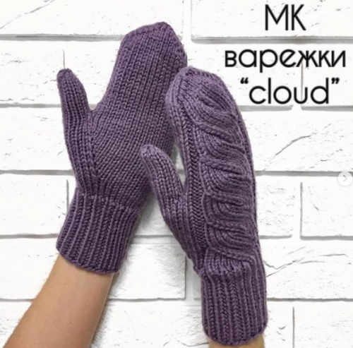 Варежки «Сloud» (goncharova.design)