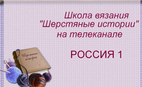 Весь курс вязания спицами. Видео-уроки (Валентина Симченкова)
