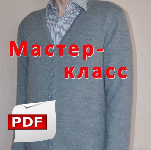 [Машинное вязание] Мужской кардиган (Луч солнца)