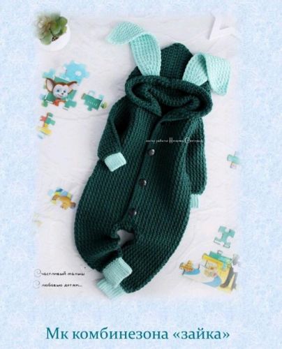 [Счастливый малыш] Комбинезон «зайка» (Светлана Нечаева)