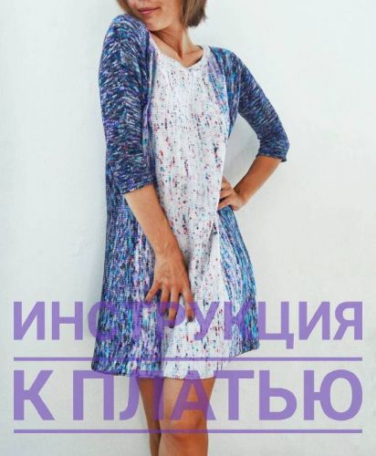 [Вязание] Инструкция по вязанию платья 'Вертикаль' (perepelkaj)