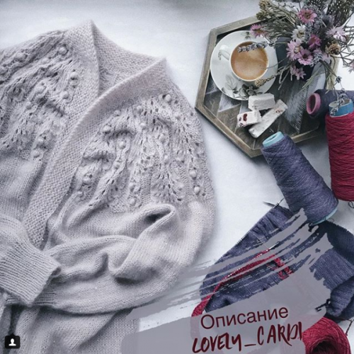 [Вязание] Кардиган «Lovely cardi» (anastasiya_kless)