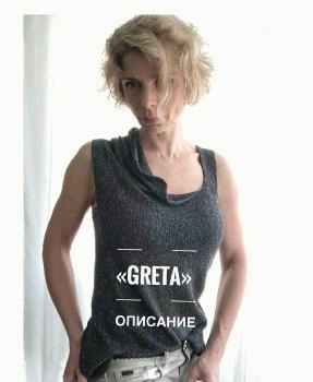 [Вязание] Майка 'Greta' (Людмила Ратушная)